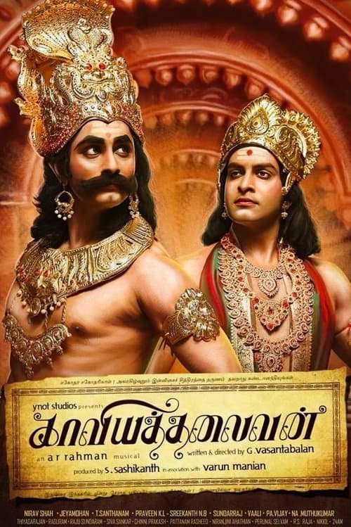 காவியத்தலைவன் poster