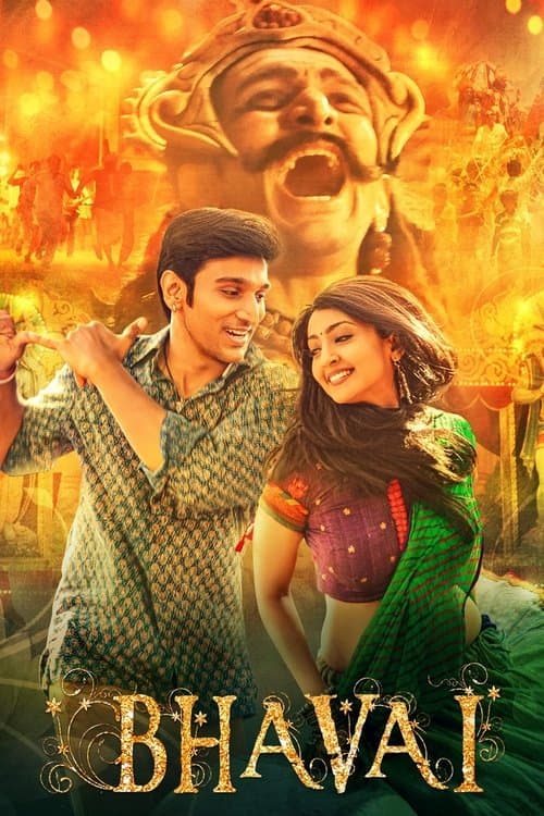 भवई poster