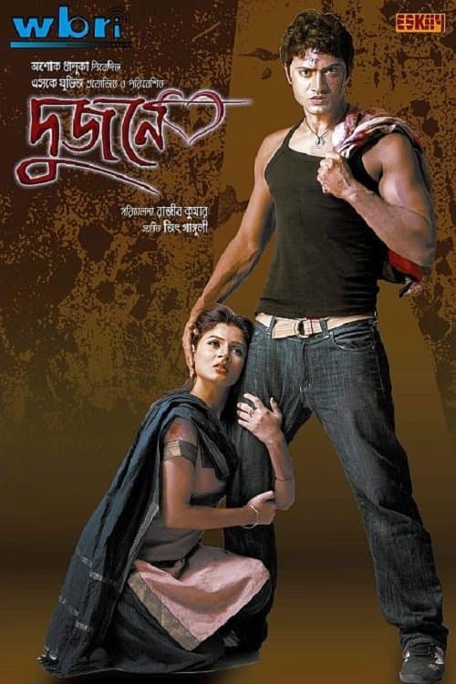 দুজনে poster