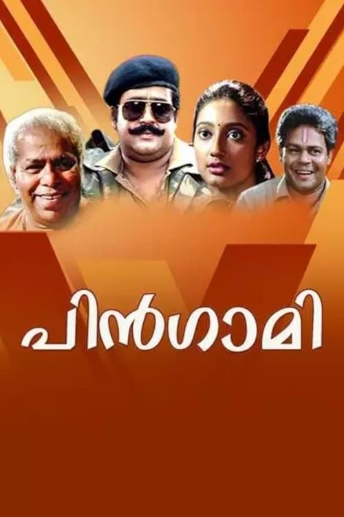 പിൻഗാമി poster
