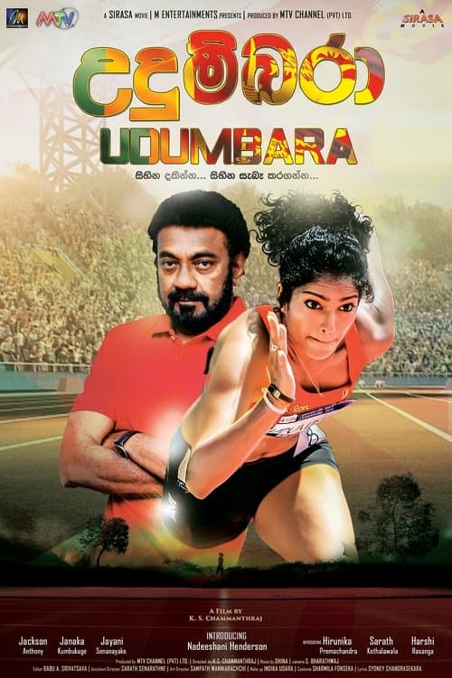 උදුම්බරා poster