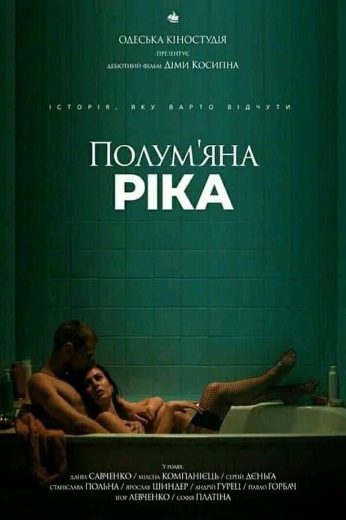 Полум'яна ріка poster