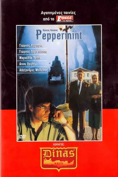 Μέντα poster