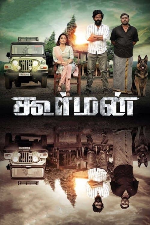 கூர்மன் poster