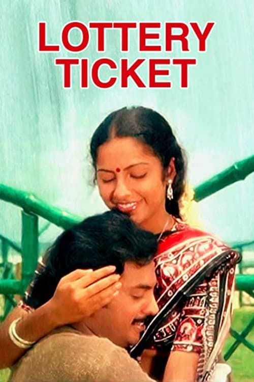 லாட்டிரி டிக்கெட் poster