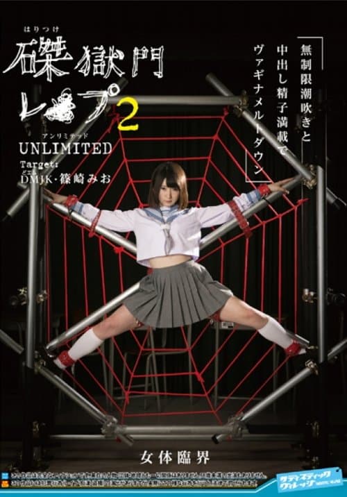SVDVD-587 磔獄門レ◯プ2 UNLIMITED Target:DM(どエム)JK篠崎みお poster