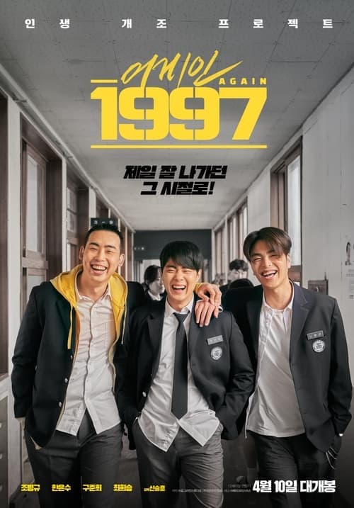 어게인 1997 poster