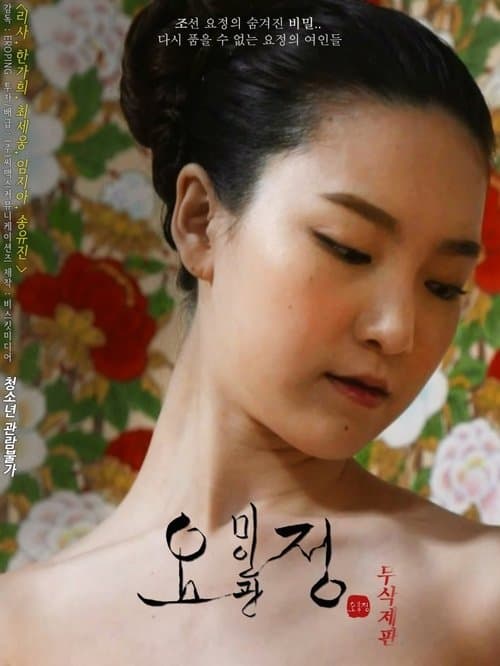 요정 미인관 poster