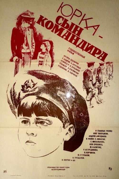 Юрка – сын командира poster