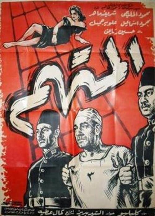 المتهم poster
