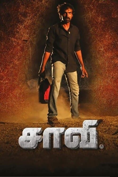 சாவி poster
