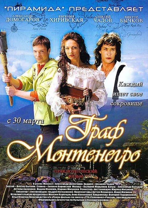 Graf Montenegro poster