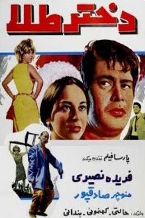 دختر طلا poster