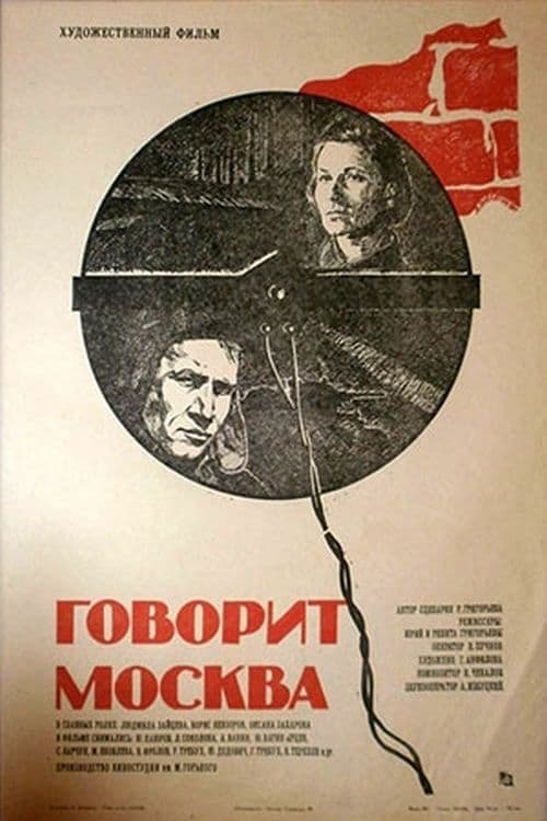 Говорит Москва poster