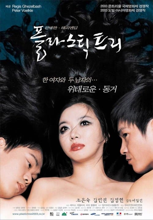 플라스틱 트리 poster