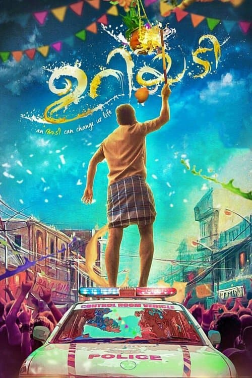 ഉറിയടി poster