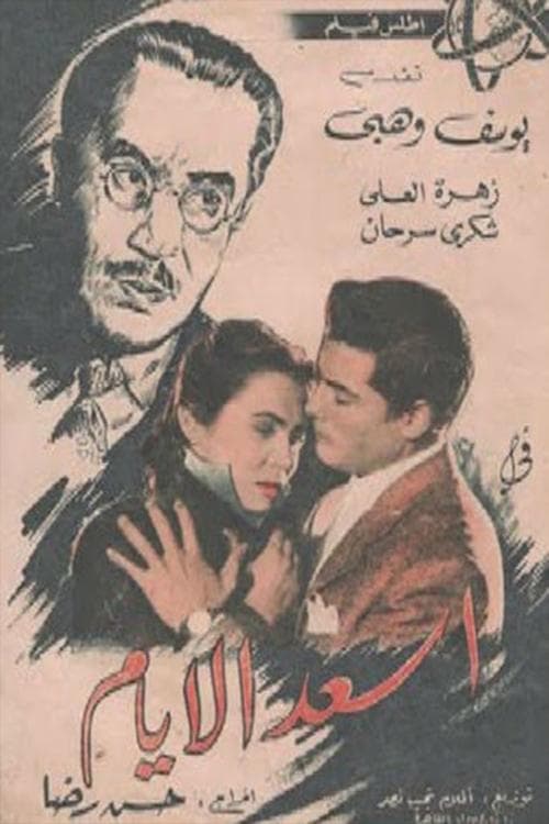 أسعد الأيام poster