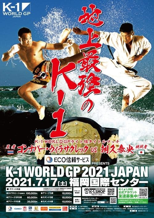 ECO信頼サービス株式会社 PRESENTS　K-1 WORLD GP 2021 JAPAN ～K-1ライト級タイトルマッチ～ poster