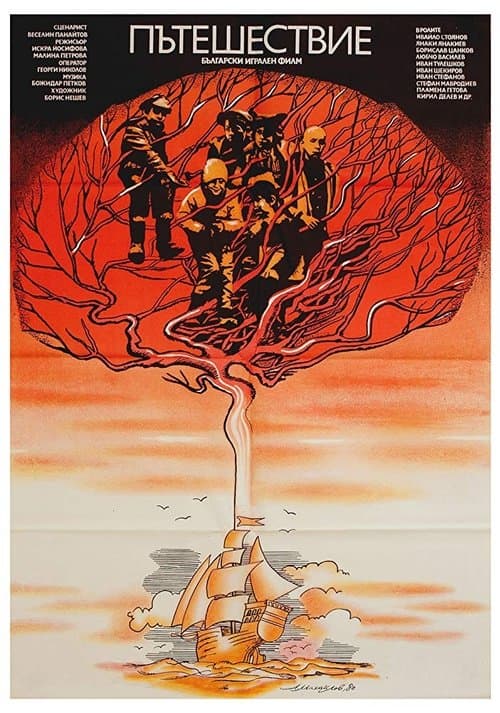 Пътешествие poster