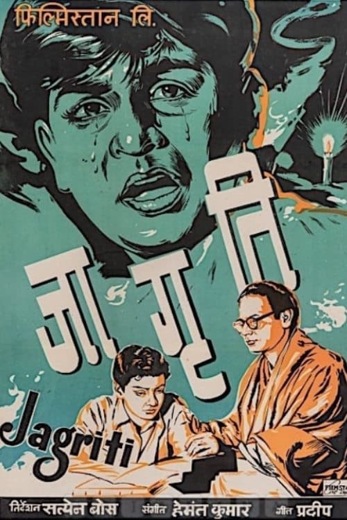 जागृति poster