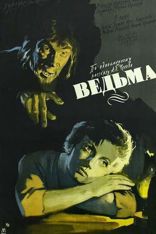 Ведьма poster