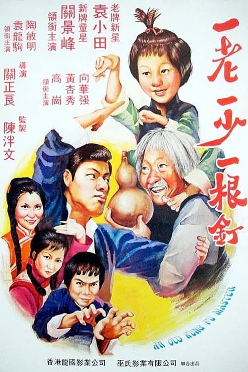 怪招軟皮蛇 poster