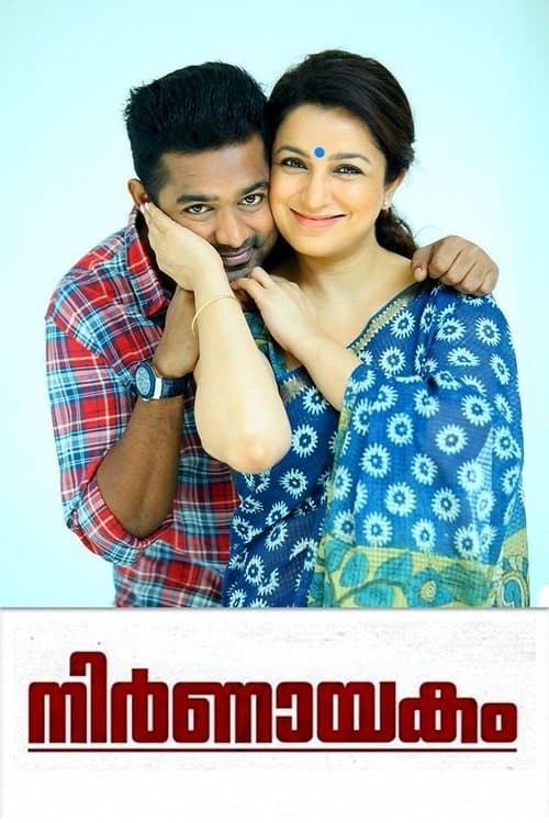 നിര്‍ണായകം poster