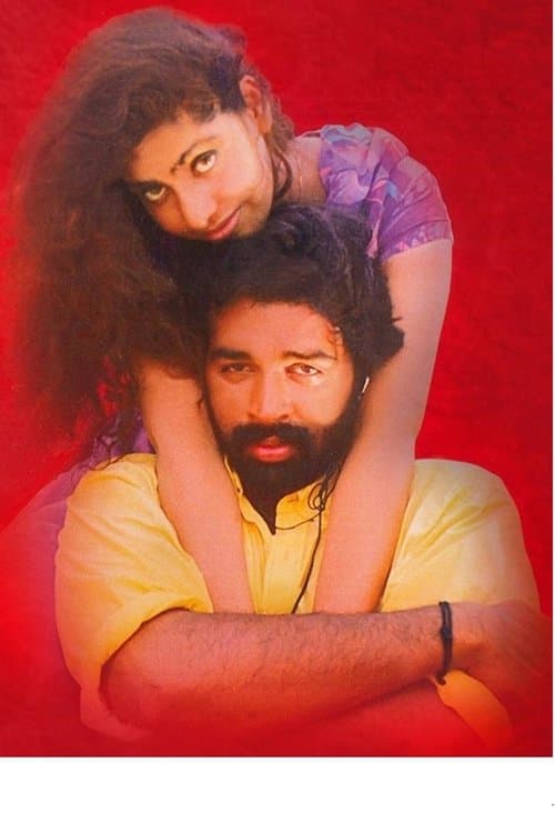 గులాబీ poster