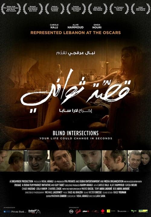 قصة ثواني poster