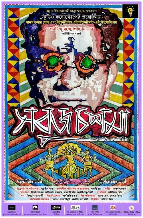 Sobuj Choshma poster