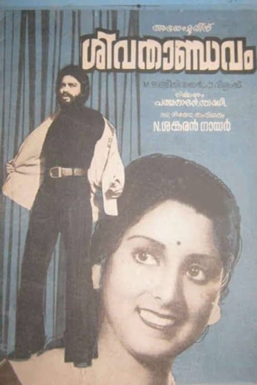 ശിവ താണ്ഡവം poster