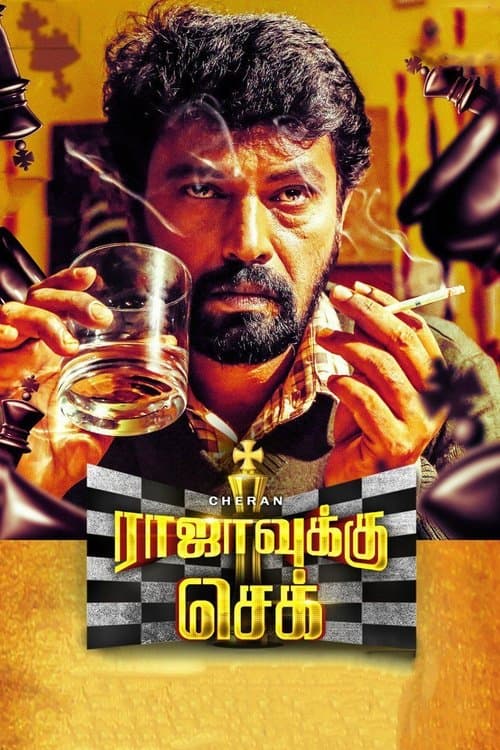 ராஜாவுக்கு செக் poster