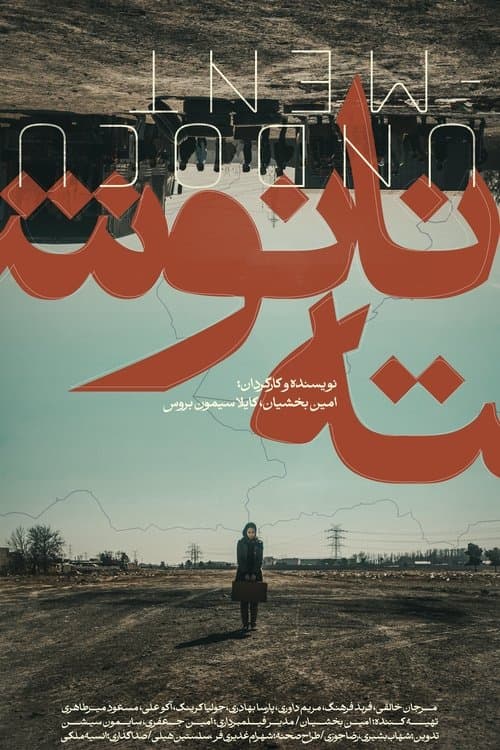 نانوشته poster