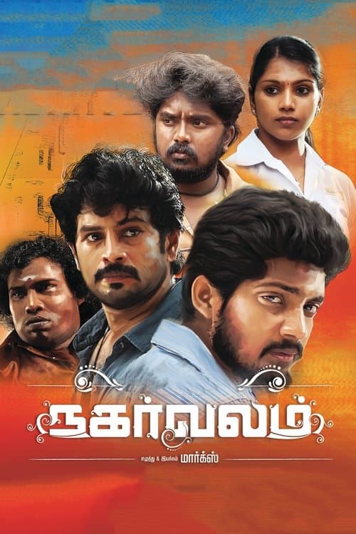 நகர்வலம் poster