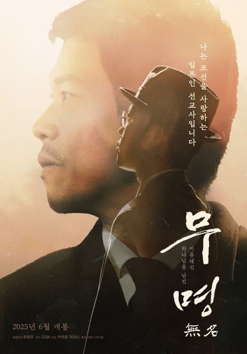 무명 無名 poster