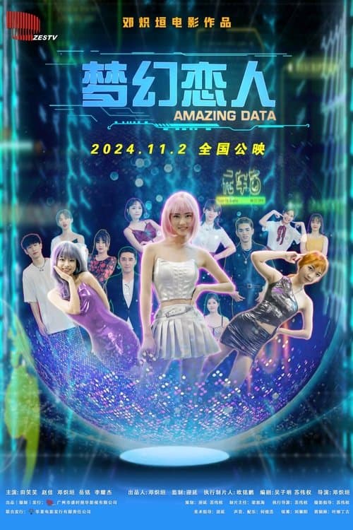 梦幻恋人 poster