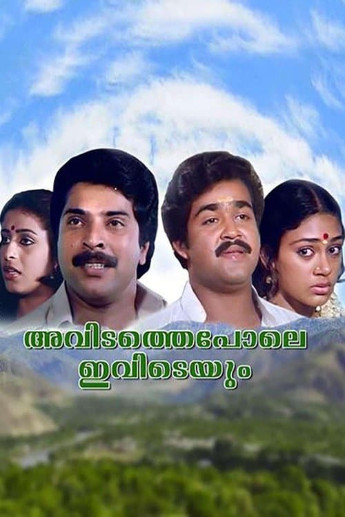 അവിടത്തെപ്പോലെ ഇവിടെയും poster