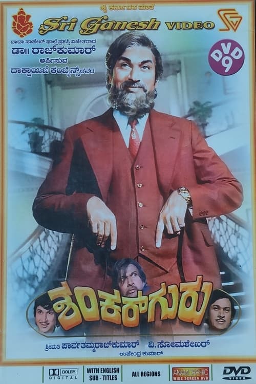 ಶಂಕರ್ ಗುರು poster