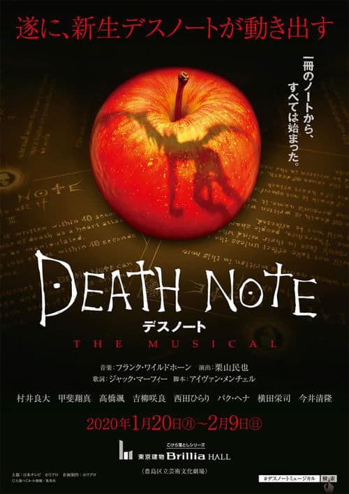 デスノート　THE　MUSICAL poster