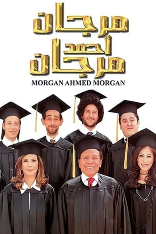 مرجان أحمد مرجان poster