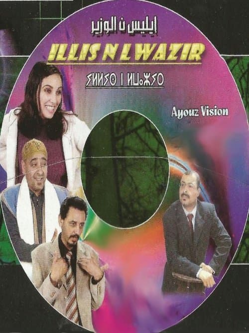 إيليس ن الوزير poster