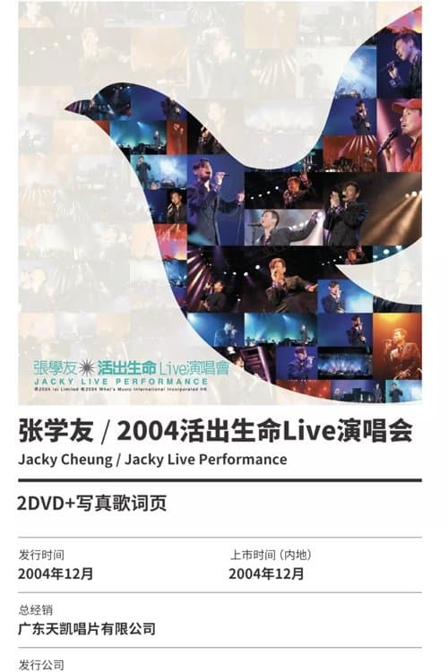张学友 活出生命Live演唱会 poster