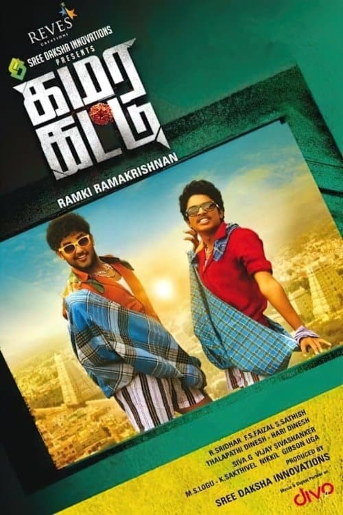கமரகட்டு poster