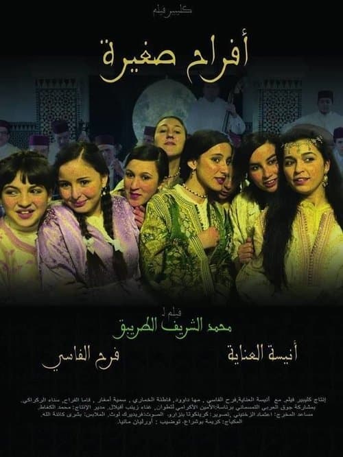 أفراح صغيرة poster