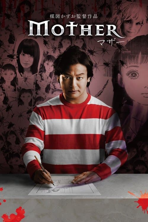 マザー poster