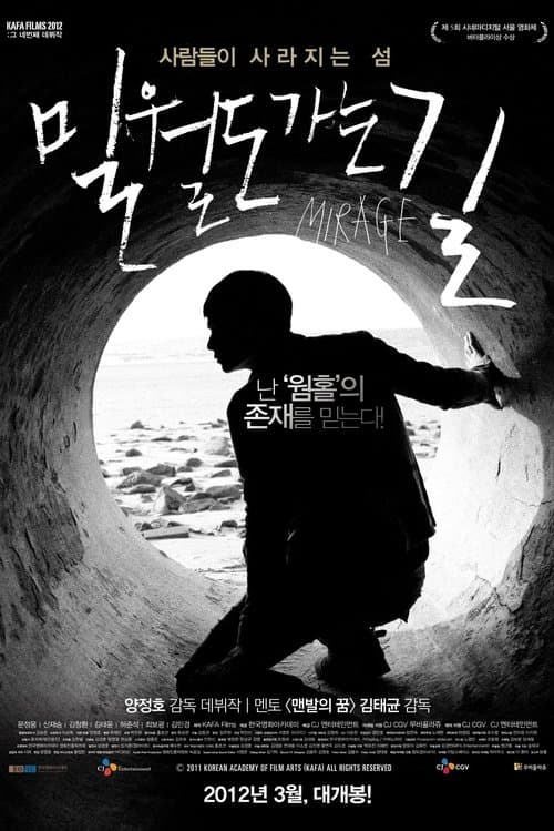 밀월도 가는 길 poster