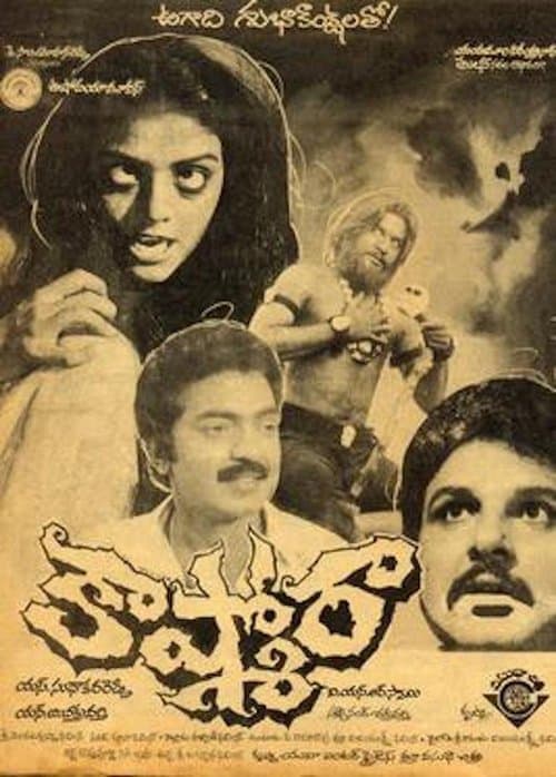 కాష్మోరా poster