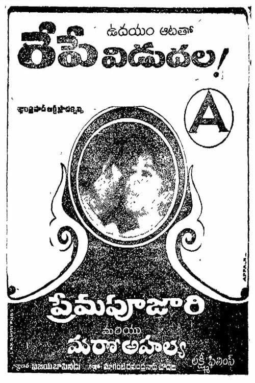 വിഷ്ണു വിജയം poster