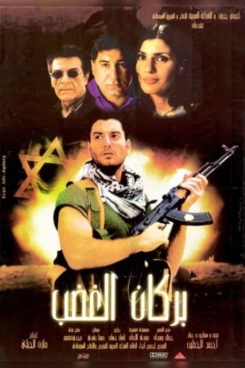 بركان الغضب poster