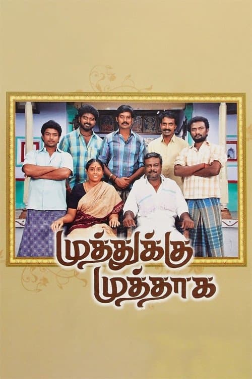 முத்துக்கு முத்தாக poster